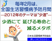 全国生活習慣病予防月間ホームページへ