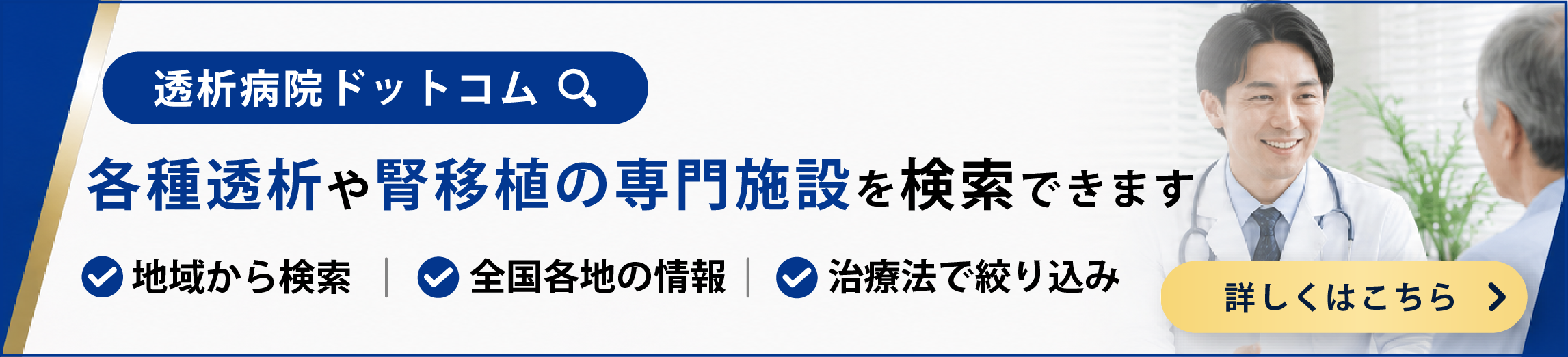 慢性腎臓病とSDMトップページ_透析病院ドットコムバナー
