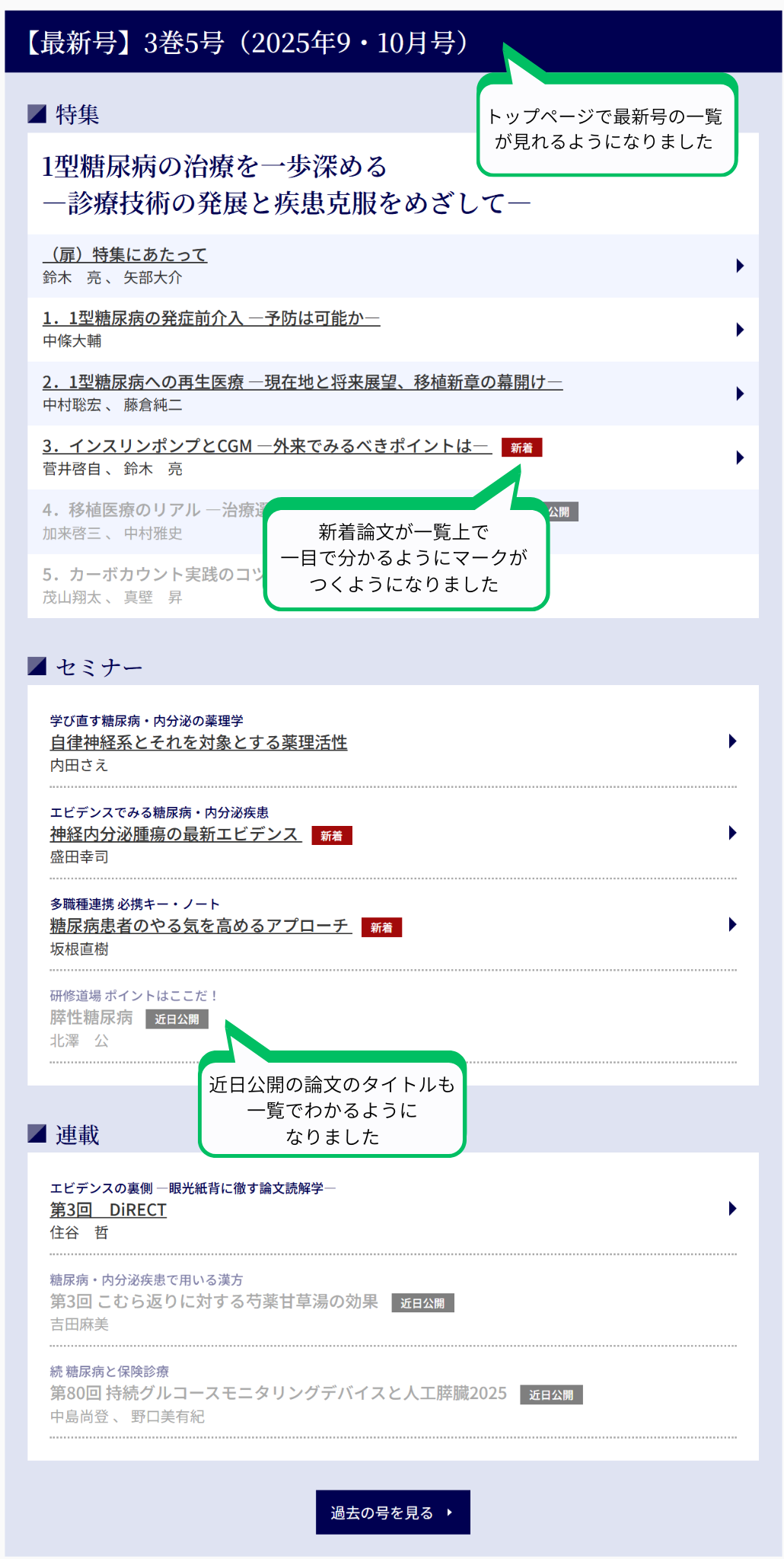 リニューアル画面