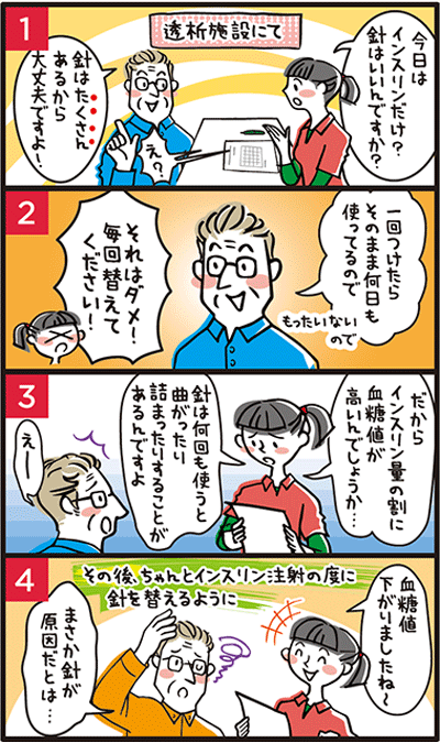 第21回「“もったいない”が仇に」